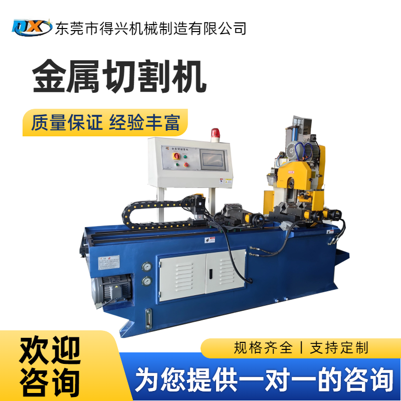 高精度金屬切割機(jī)廠家直銷支持定制各種型號(hào)免費(fèi)技術(shù)指導(dǎo)